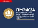 ПМЭФ 2024