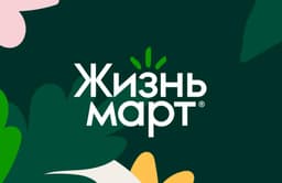 Жизньмарт